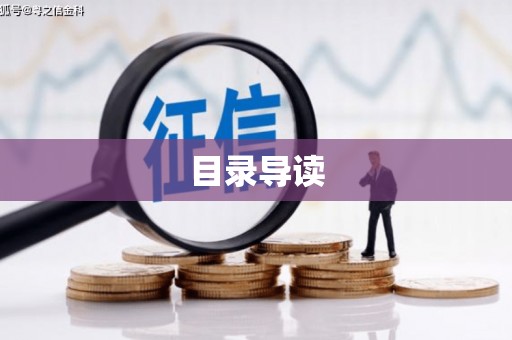 青神目录导读