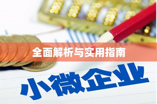 龙崎全面解析与实用指南