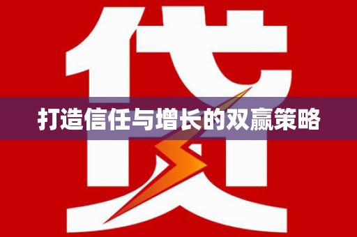 平安打造信任与增长的双赢策略